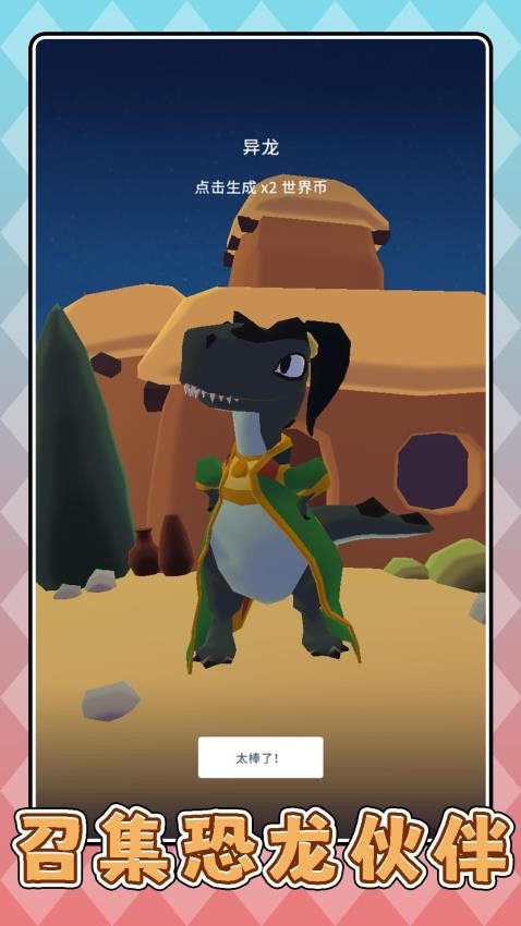 沙盘模拟恐龙游戏v2.0.1 5