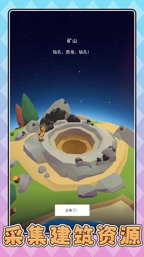 沙盘模拟恐龙游戏v2.0.1 1