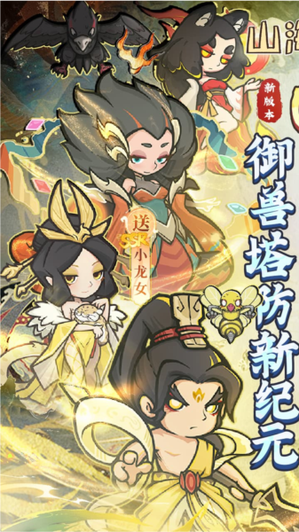 山海记手游v6.0.0.1 1