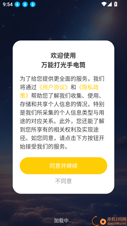 万能打光手电筒官网版