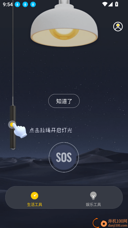 万能打光手电筒官网版