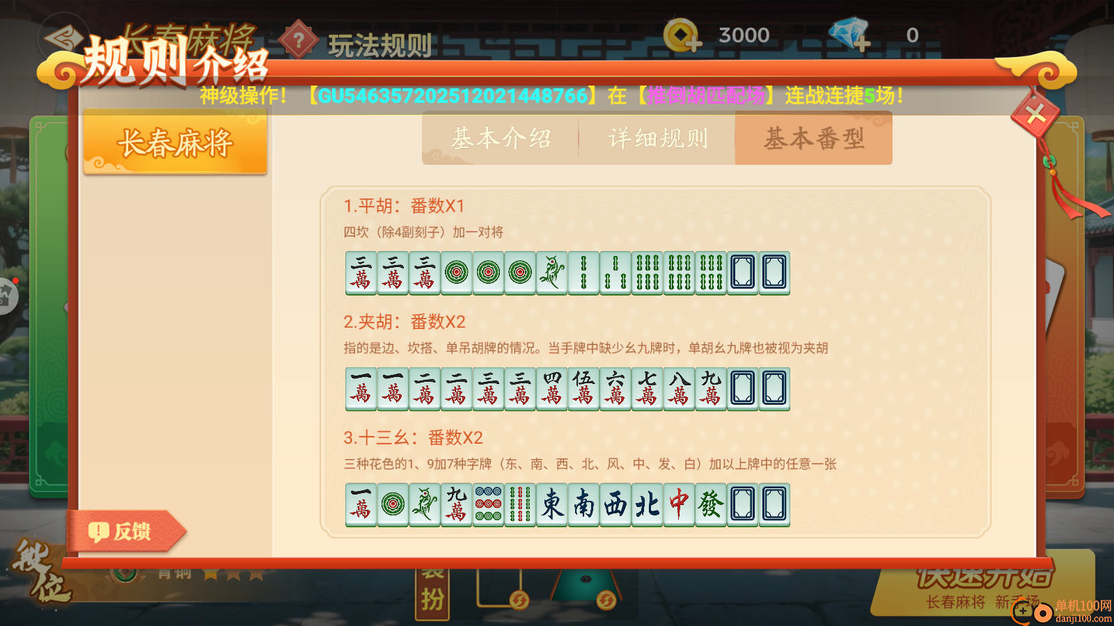 尚尚吉林麻将手游华为版