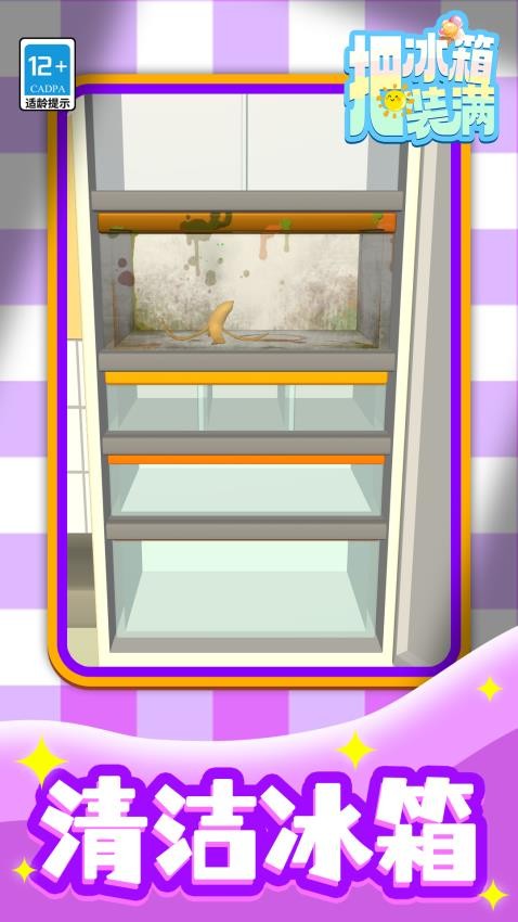 把冰箱装满游戏v1.1.1 5