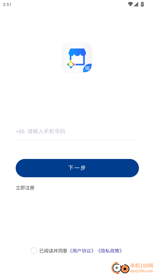 易批商家免费版app