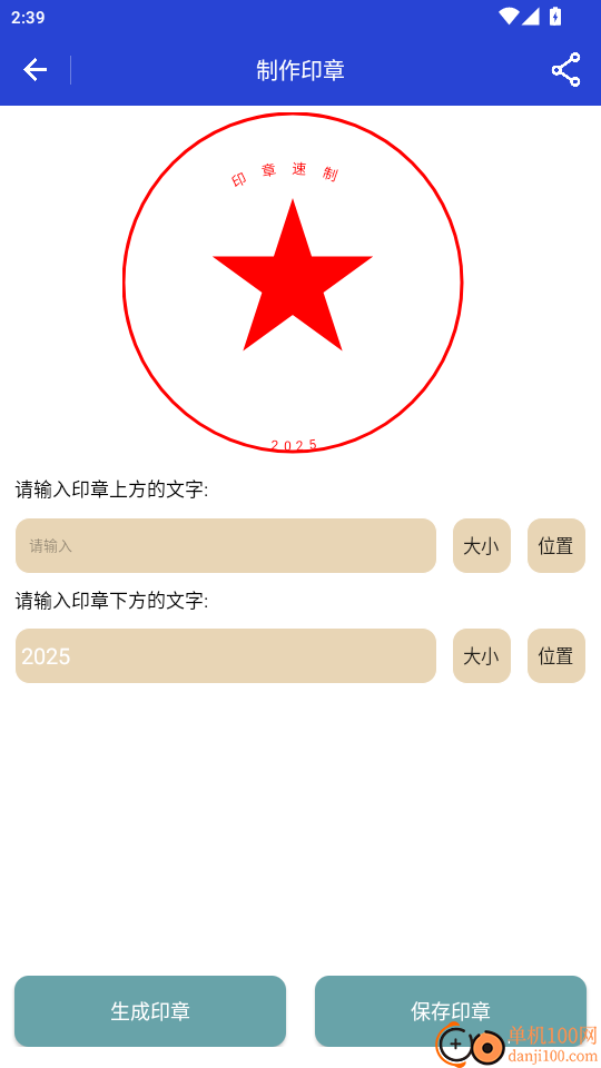 印章速制手机版