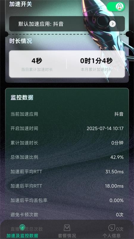 光锥加速最新版v1.1.5 2