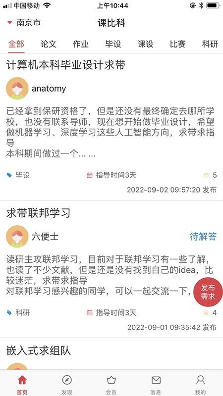 课比科免费版appv1.1.4 3