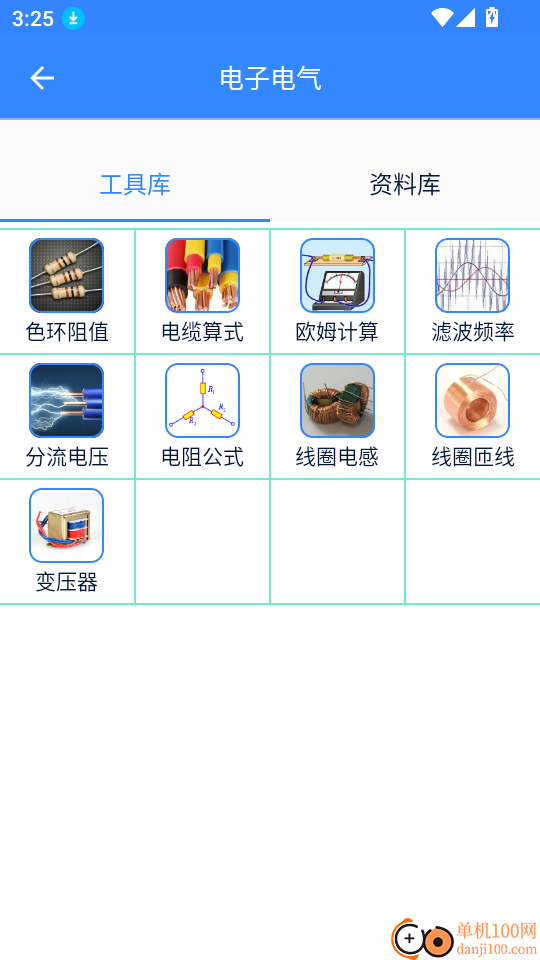 沛沛机电手机版