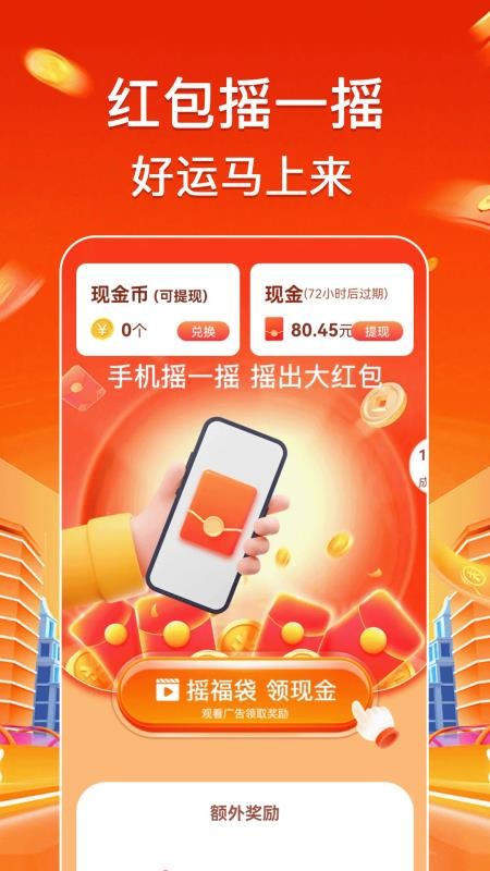 充电赚钱满软件v1.1.3 4