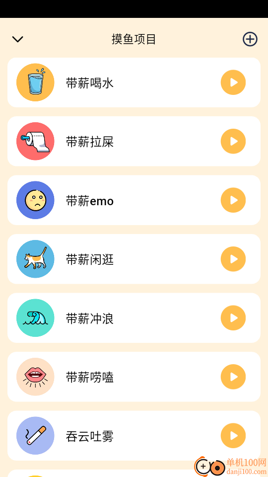 摸鱼时光最新版