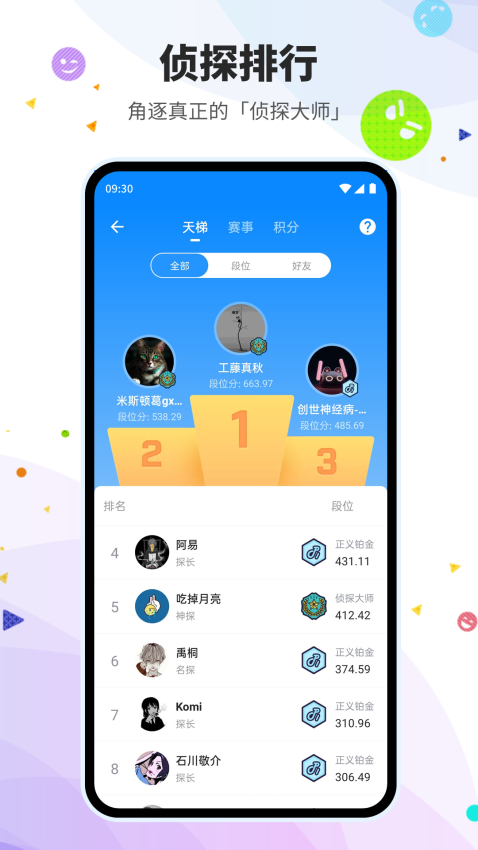 贝克街推理学院appv3.1.0 3