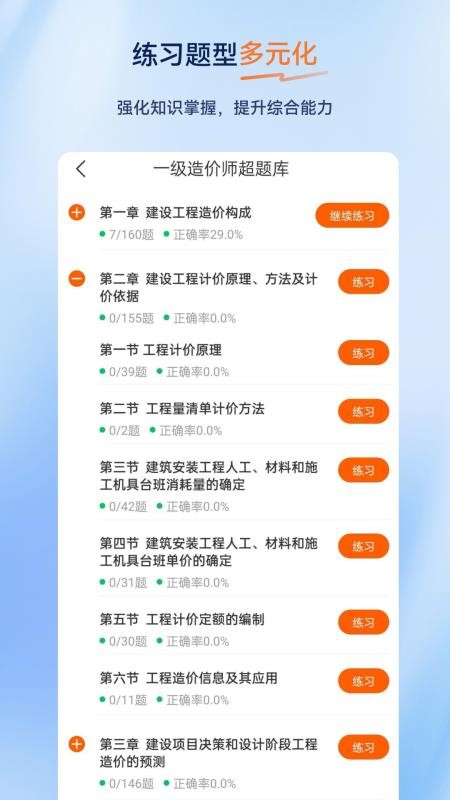 一级造价师超题库软件v2.0.0.10 3