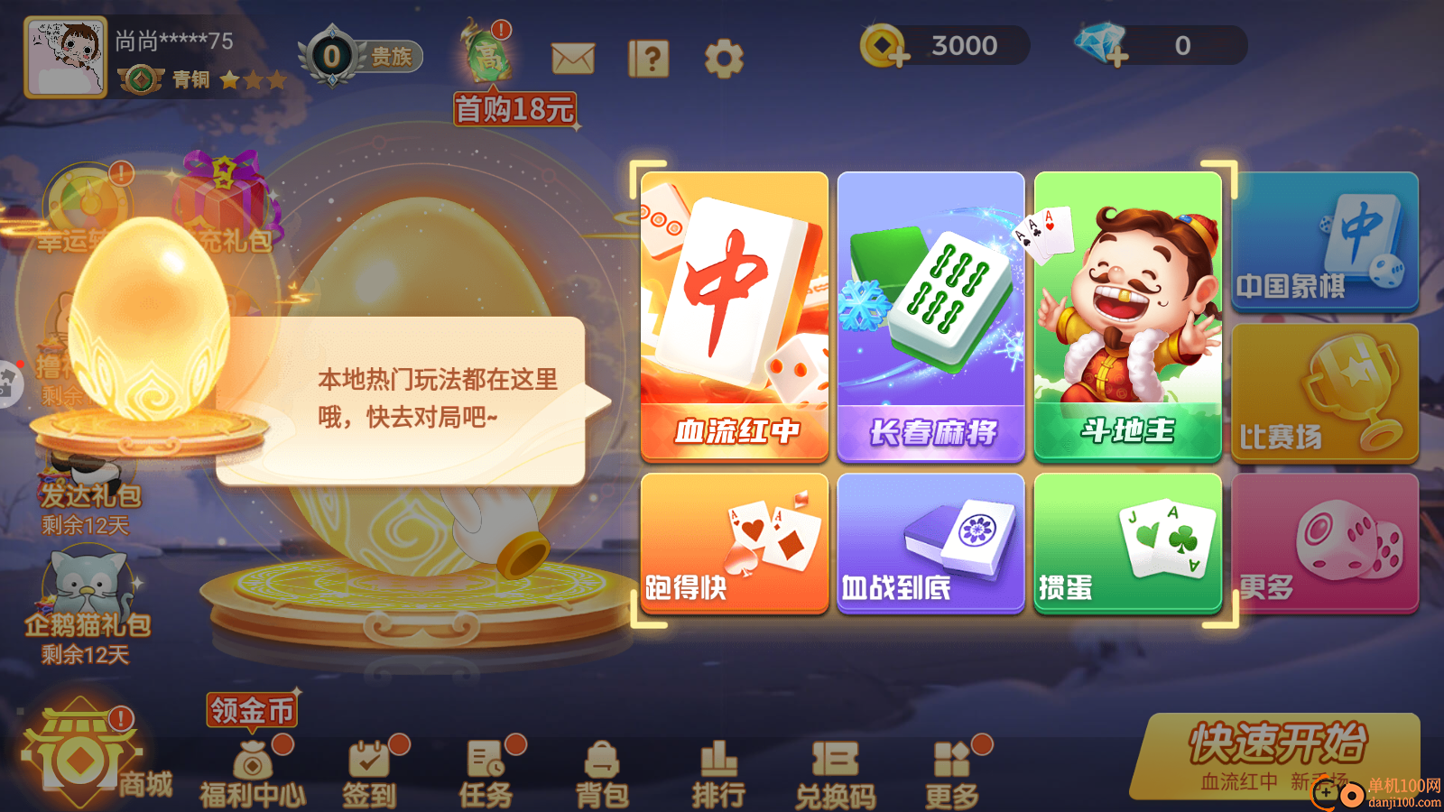 尚尚吉林麻将手游华为版