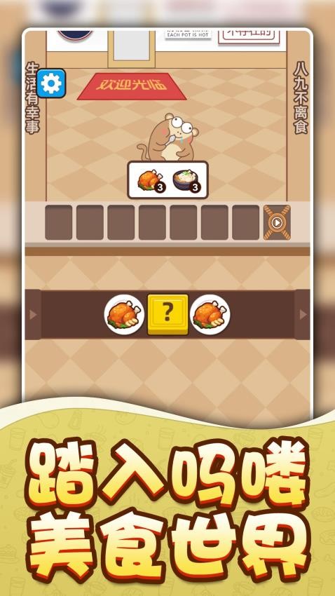 吗喽要干饭游戏v1.0.2 2