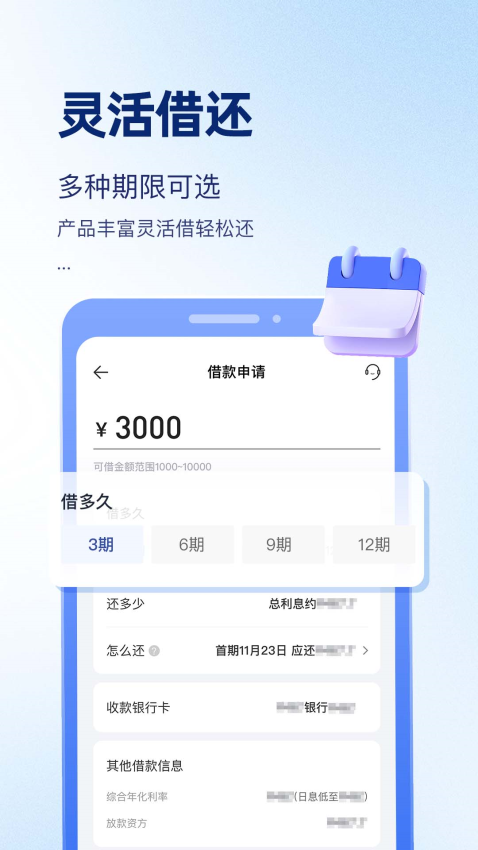 贝赢分期最新版v1.0.3 1