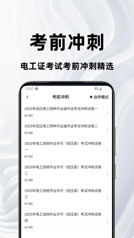 电工证百分题库官网版v3.2.0 3