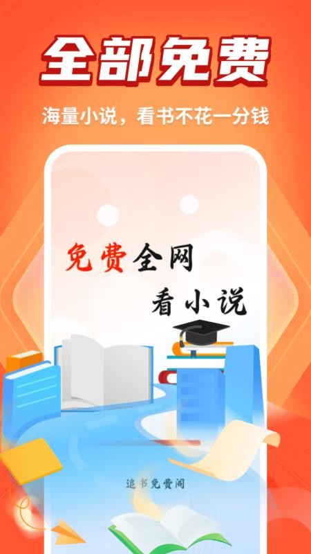 追书免费阁官网版v1.0.0 4