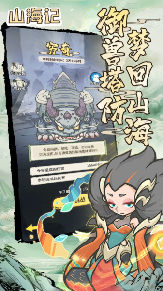 山海记手游v6.0.0.1 5