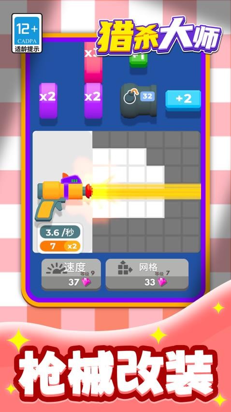 猎杀大师游戏v1.1.1 2