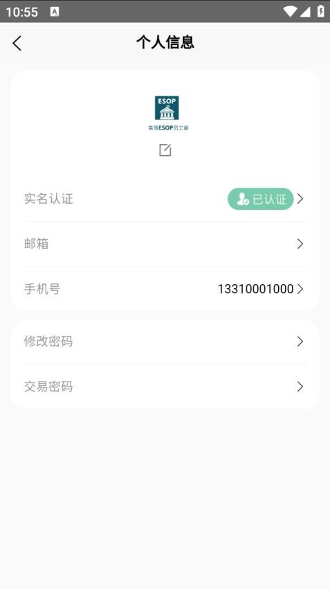 高瓴ESOP官网版v1.0.0 3