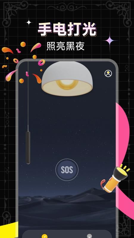 万能打光手电筒官网版v1.0.1 4