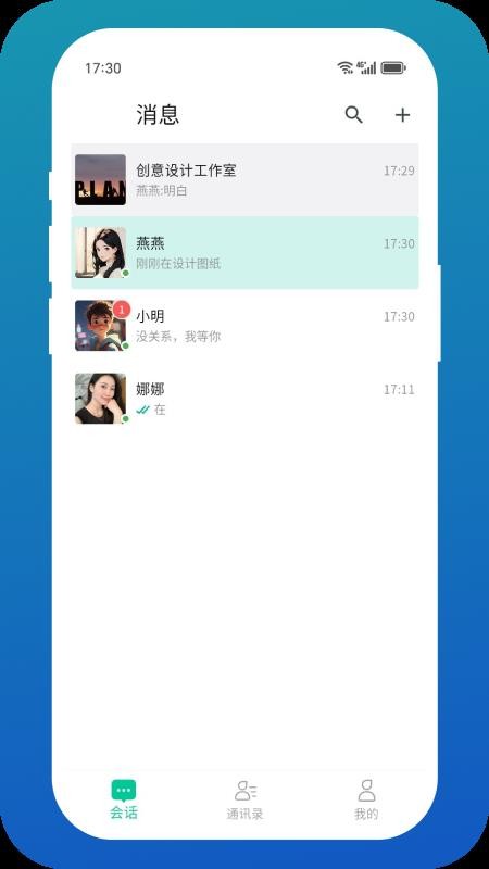 白鸽传书最新版v1.0.0 2