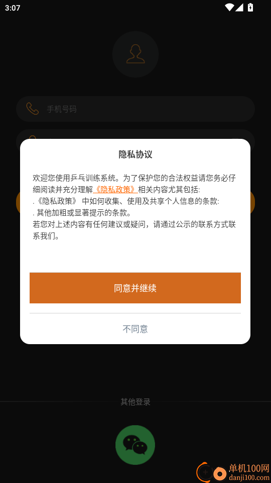 乒乓训练系统官方版app