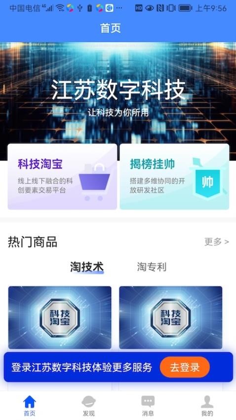 江苏数字科技最新版v1.1.8 3