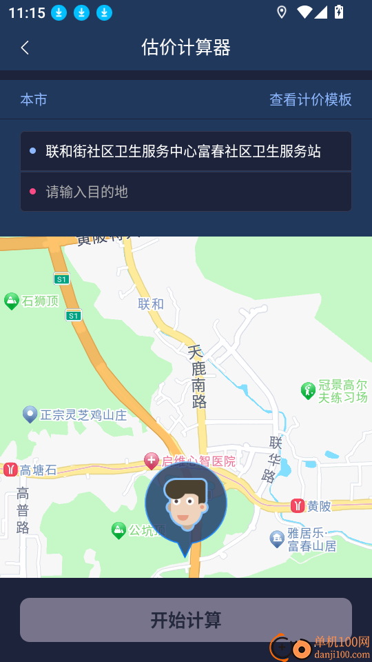 代驾计价团队app