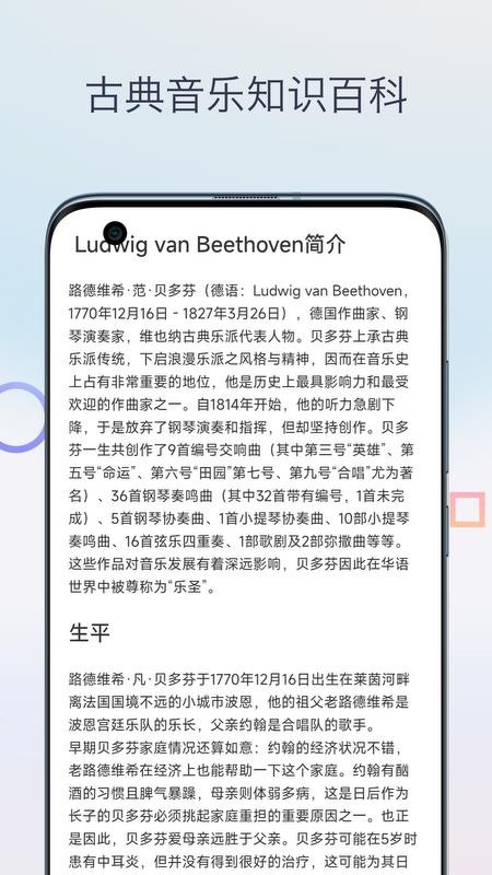 古典音乐大师作品最新版v1.0 2