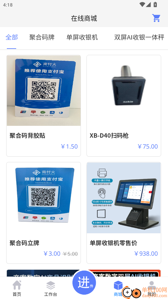 商客数字免费版app