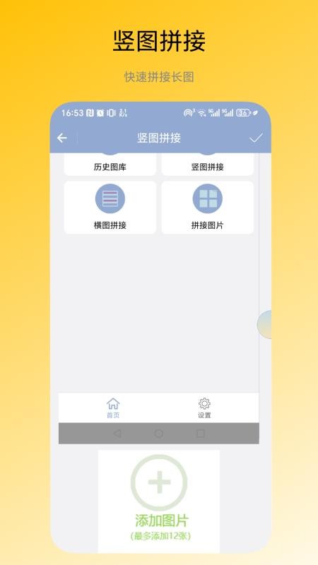 图片拼接器最新版v1.0.2 1