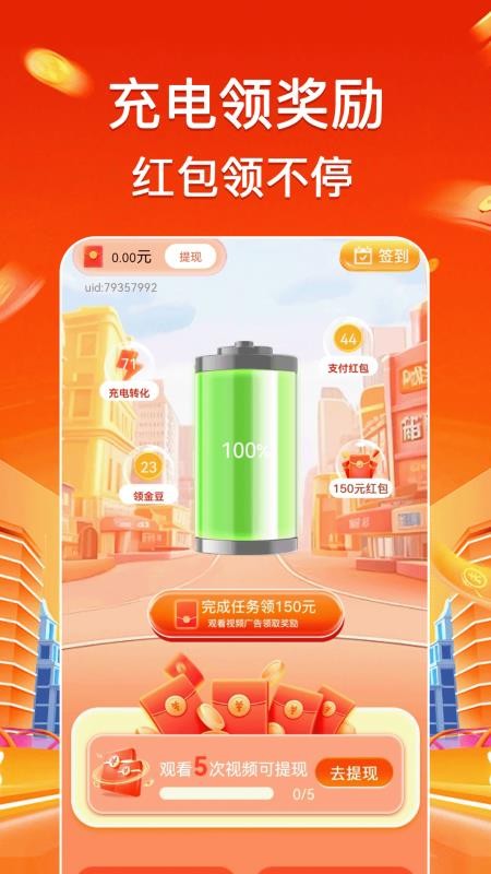 充电赚钱满软件v1.1.3 5