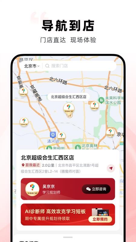 学而思门店官方版appv3.0.0 4