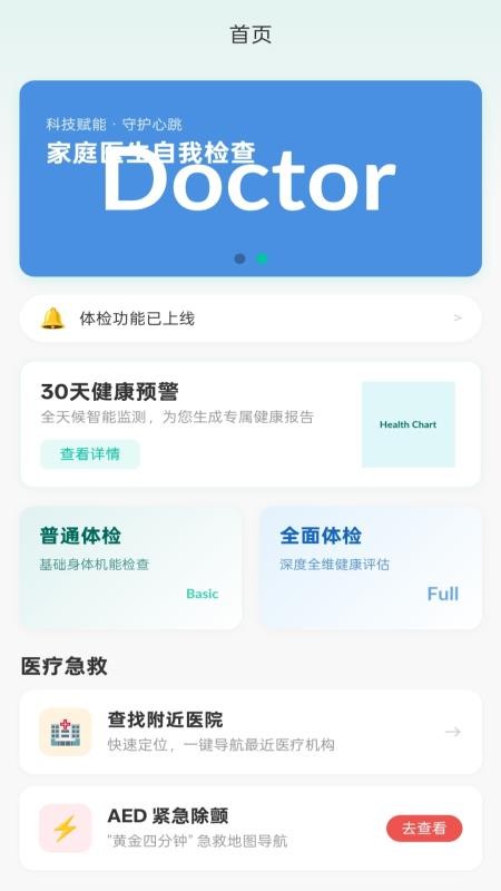 颐初官网版v1.0.1 4