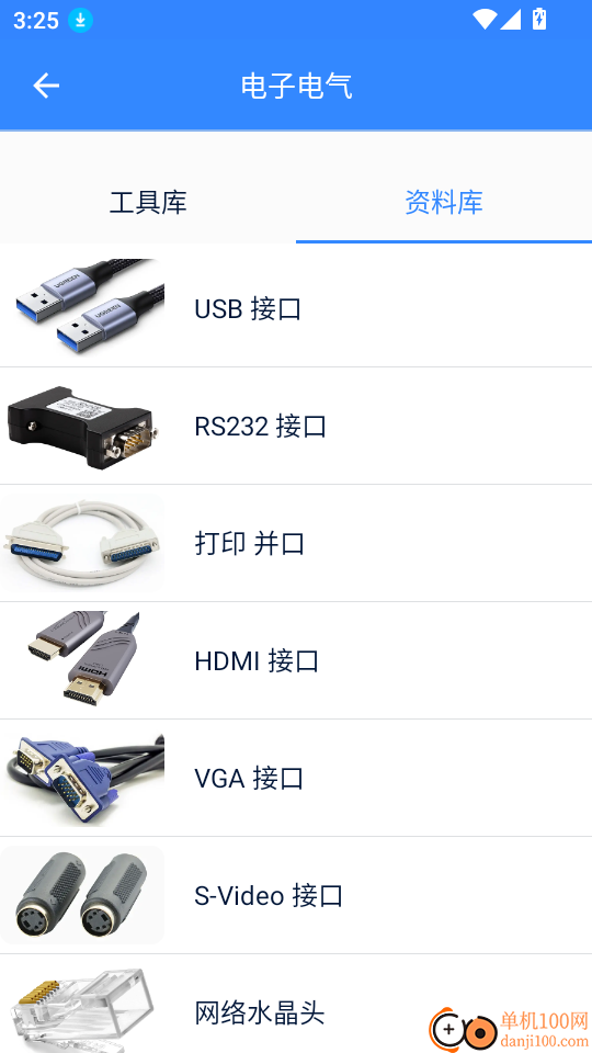 沛沛机电手机版