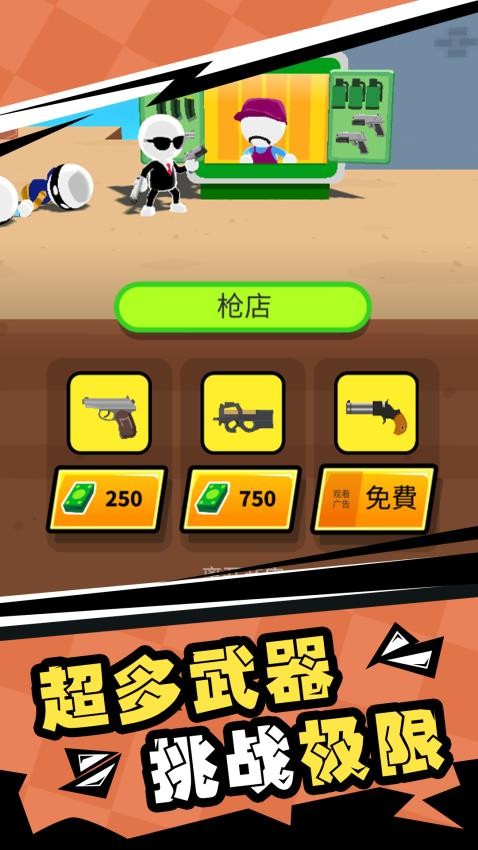 疯狂射击者游戏v1.0.1 4