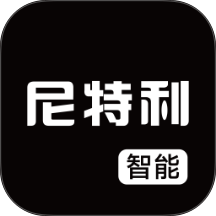 尼特利智能软件 v1.2.5