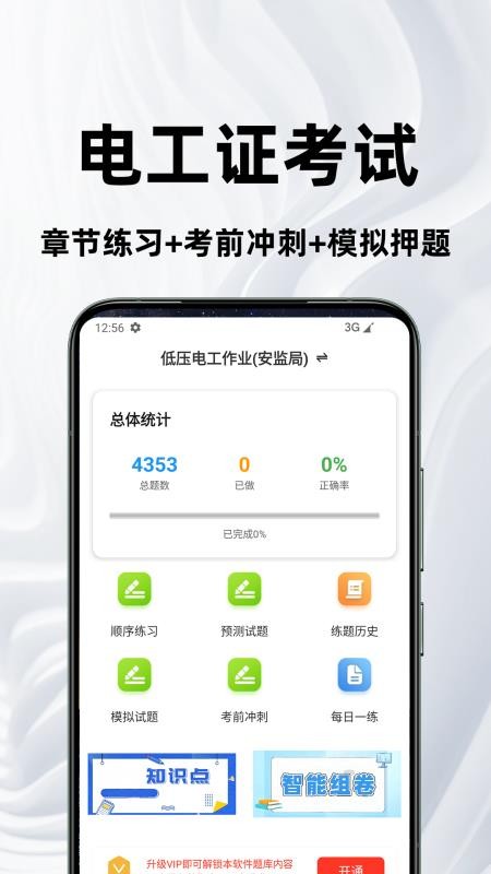 电工证百分题库官网版v3.2.0 4