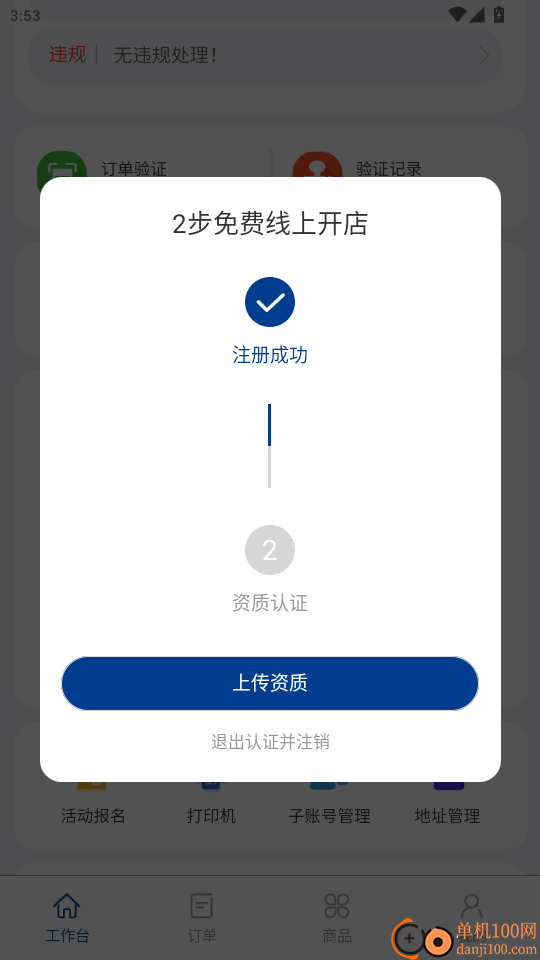 易批商家免费版app