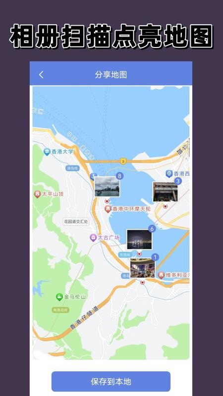 点亮地图免费版v1.6.0 3