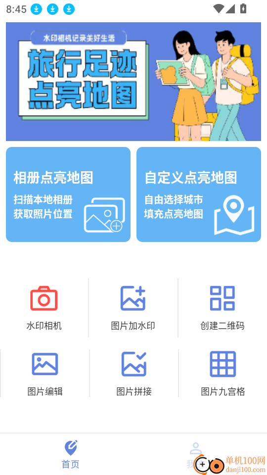 点亮地图免费版