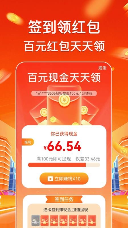 充电赚钱满软件v1.1.3 3