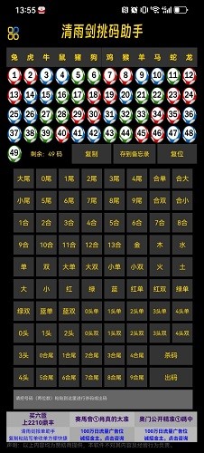 清雨剑挑码助手手机版v7.2 3