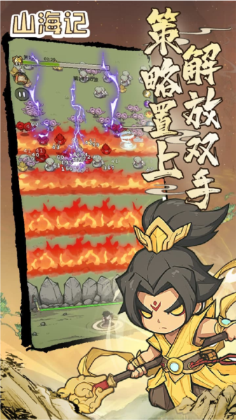 山海记手游v6.0.0.1 4