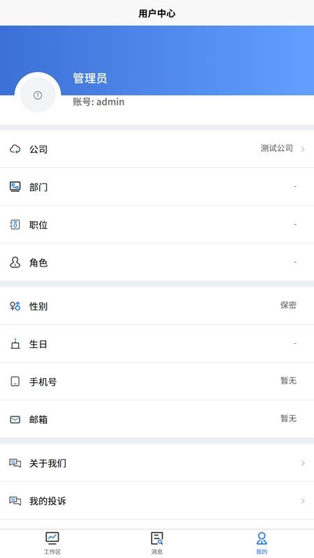 欣云OA官网版v1.0.27 1
