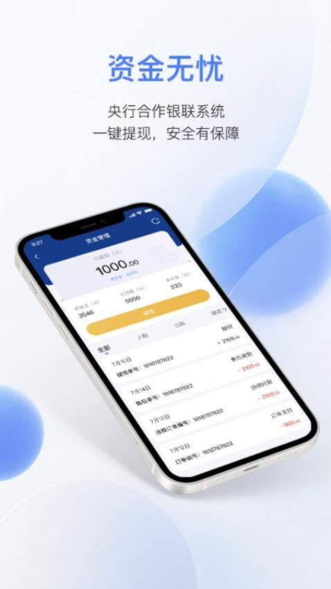 易批商家免费版appv1.7.2 2