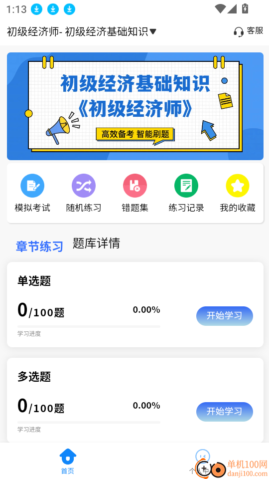 经济师考试学知题最新版