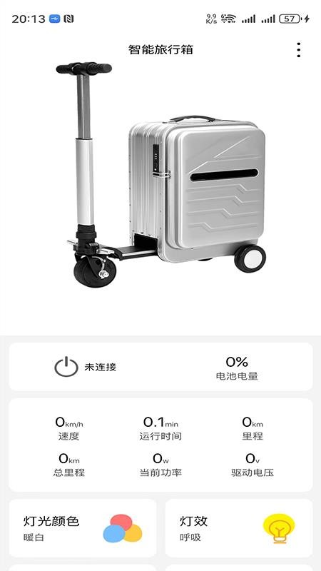 Smart Suitcase官方版v1.0.0 4