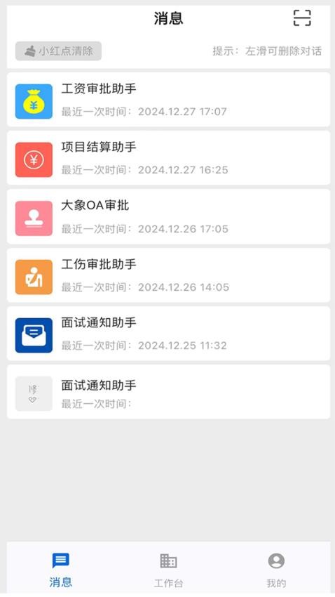大象系统官方版v1.1.60 1